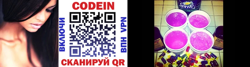 Кодеин напиток Lean (лин) Старая Русса